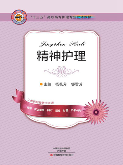 Title details for 精神护理 by 杨礼芳 - Available